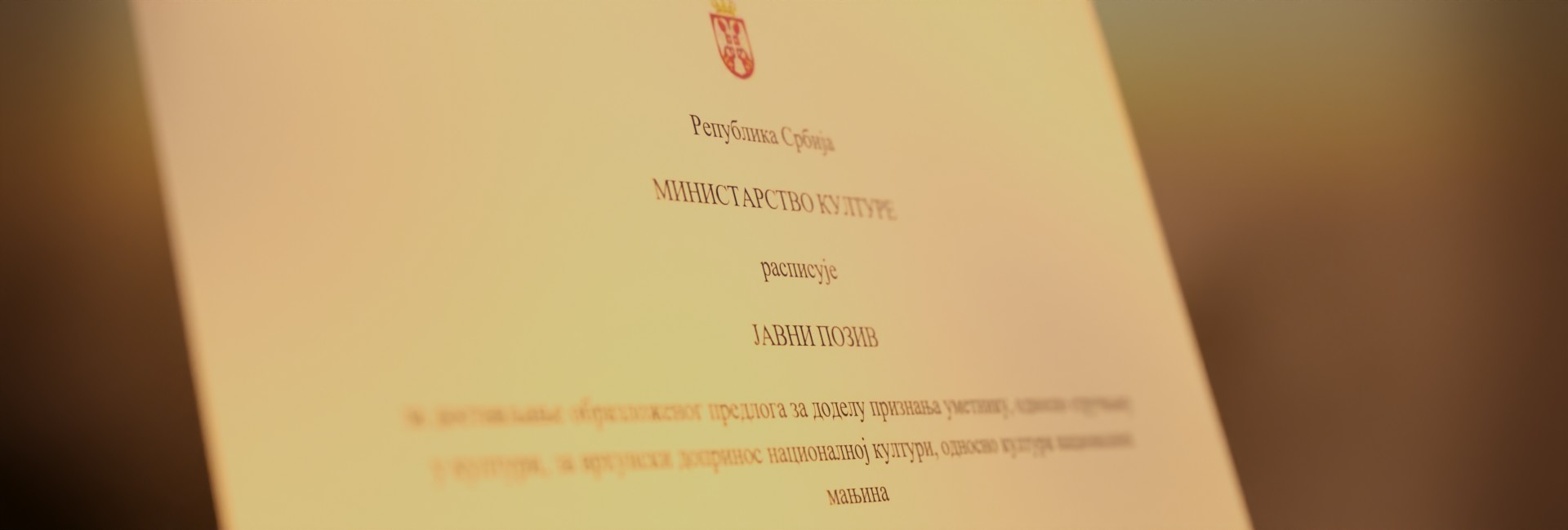 Конкурс за доделу националних признања за врхунски допринос култури Србије