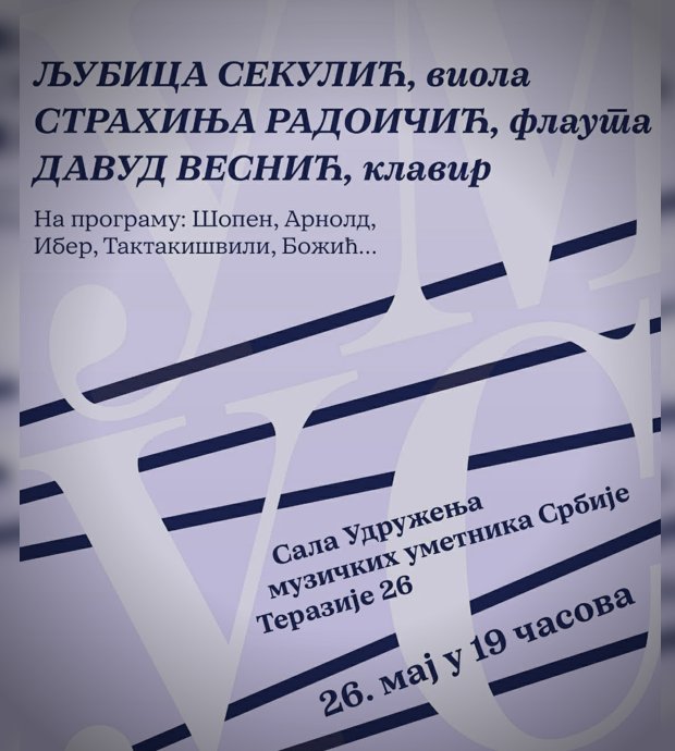 Концерт у Концертној дворани УМУС-а