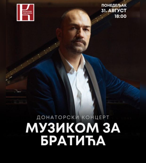 Хуманитарни концерт